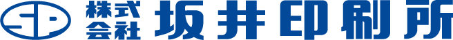 株式会社 坂井印刷所